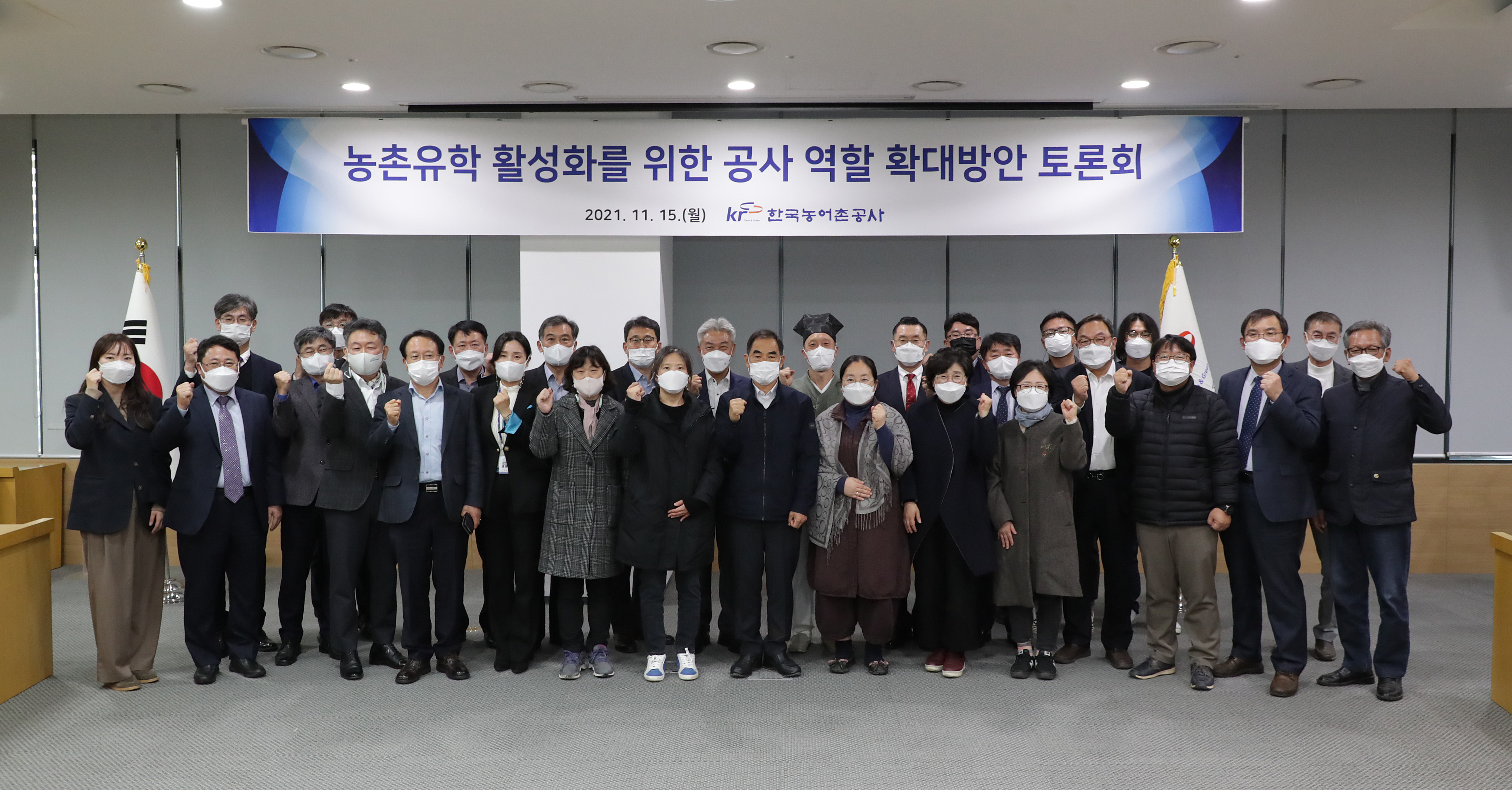 농촌유학 활성화를 위한 공사 역할 확대방안 토론회